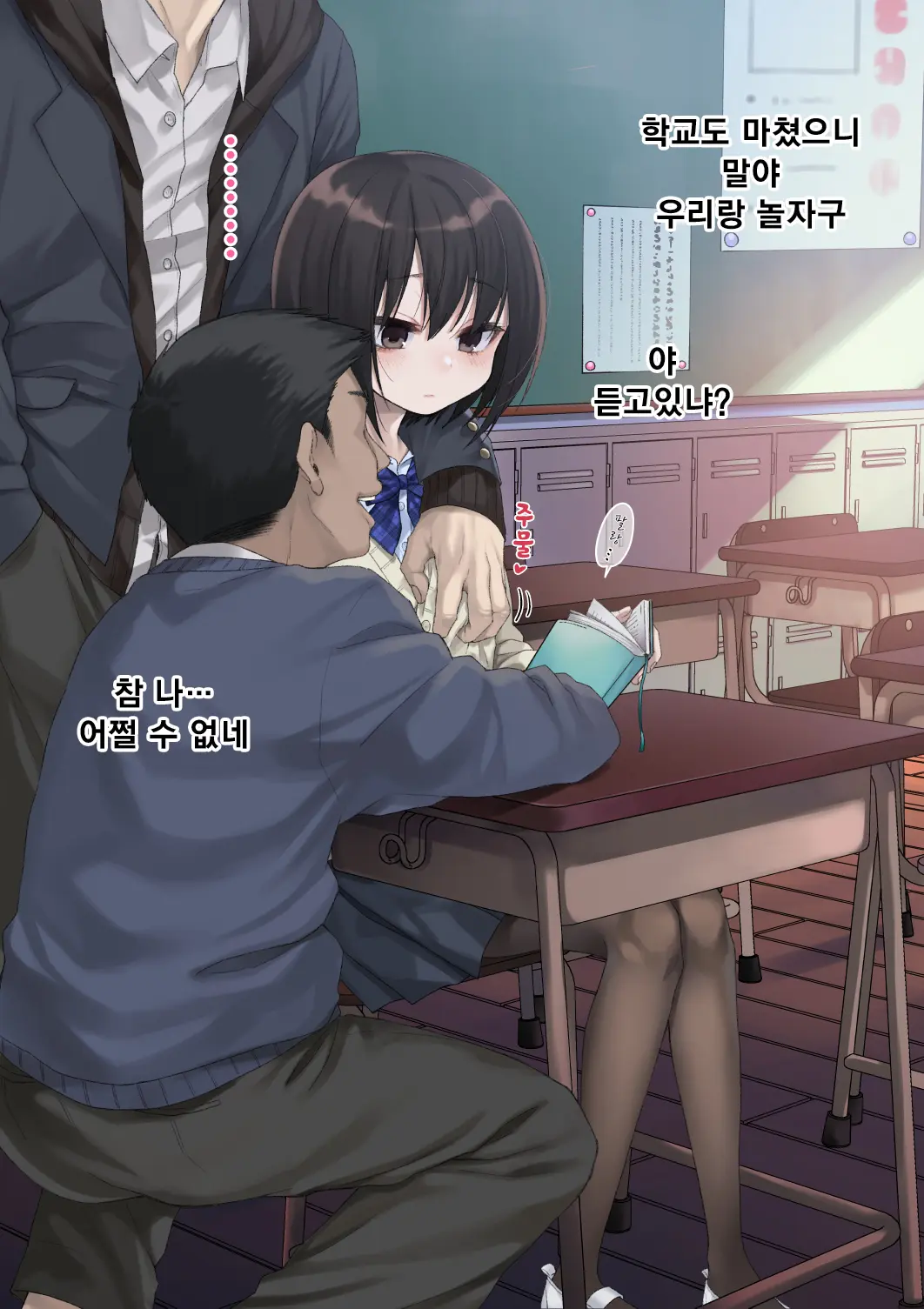 Mukuchi Na Kurose-San Wa Orera No Iinari. -Gakkou Seikatsu Hen- | 말수가 적은 쿠로세는 우리가 시키는대로. -학교생활편-